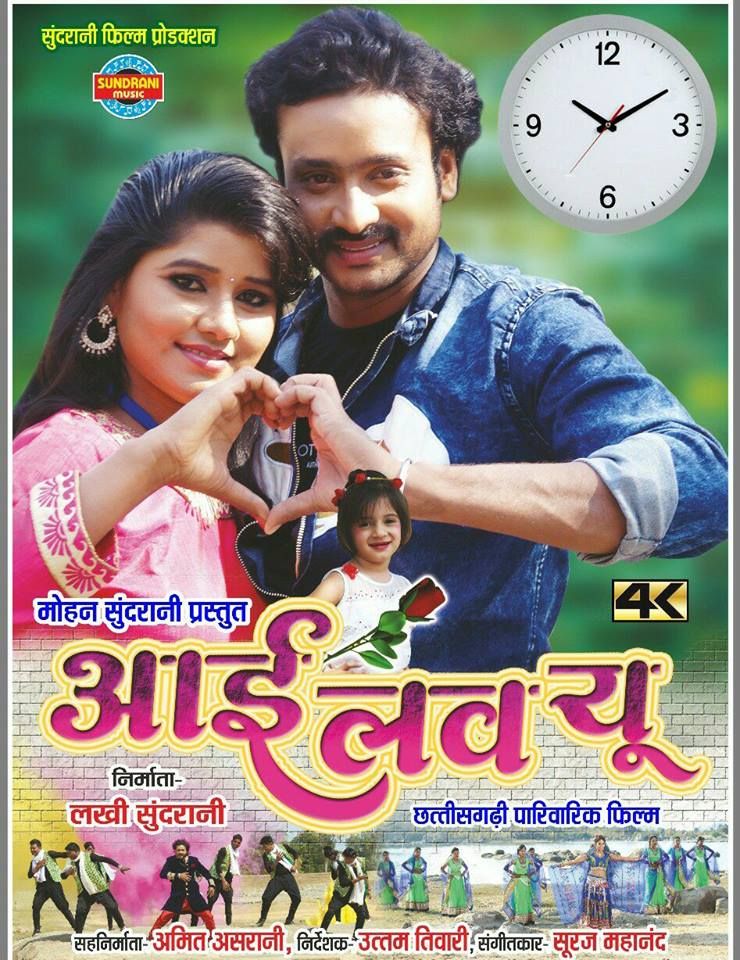 i love you chhattisgarhi movie