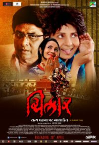 Chitkar Movie Photo gallery 1
