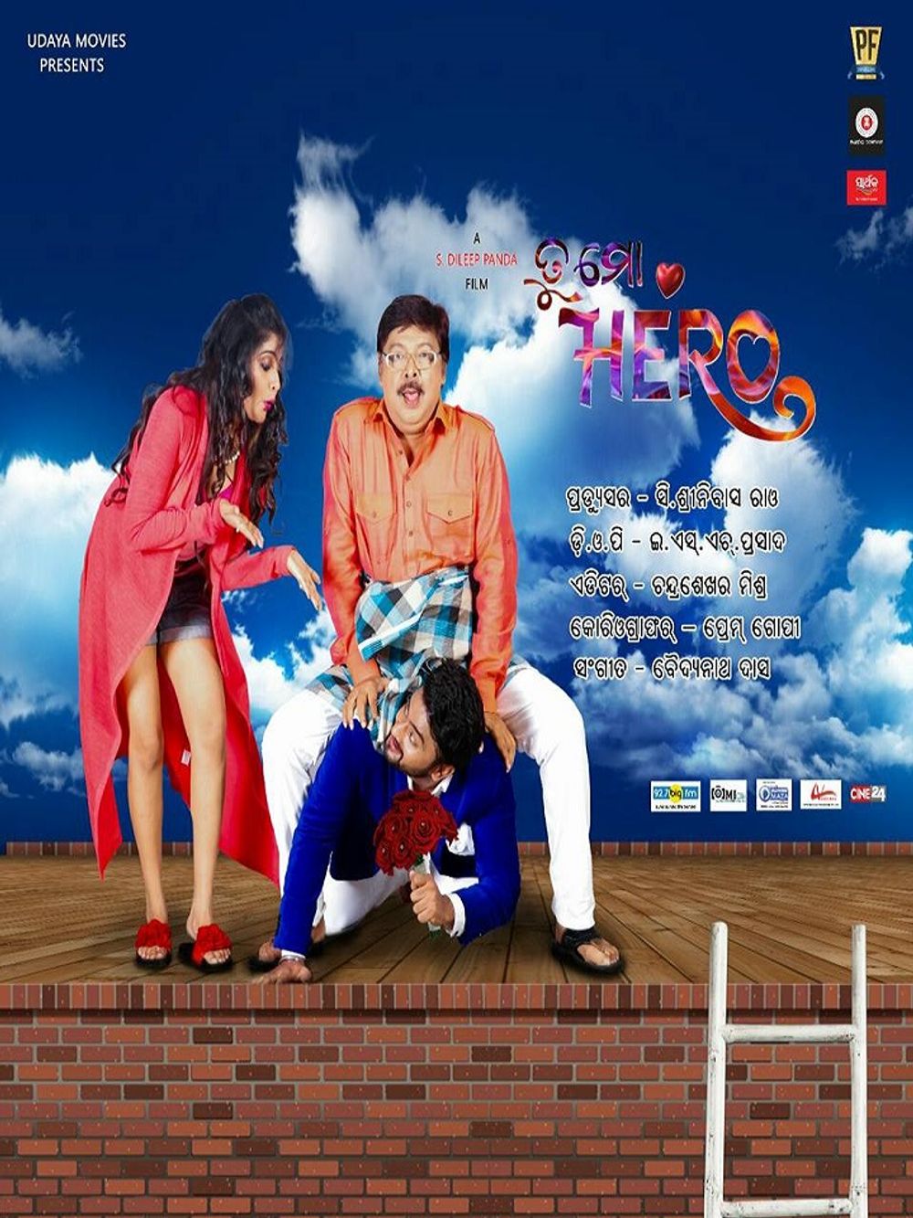 Tu mo hero odia full movie hot sale