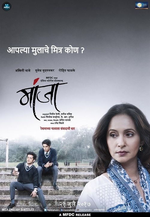 Manjha on Moviebuff