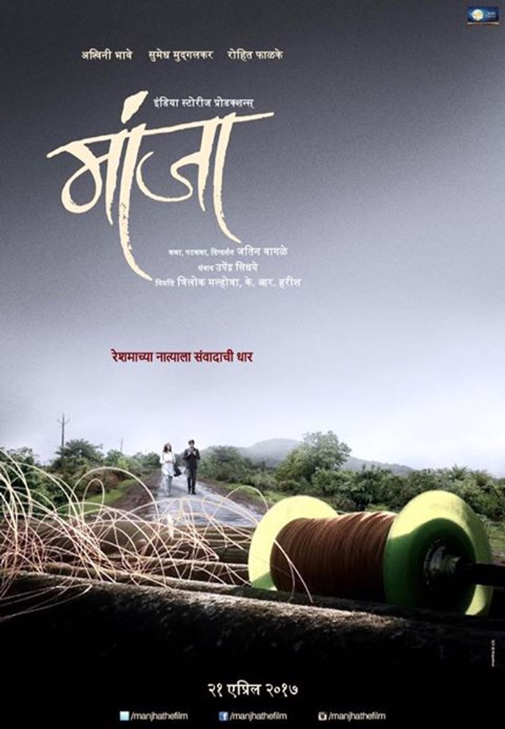 Manjha marathi 2024 movie download filmywap