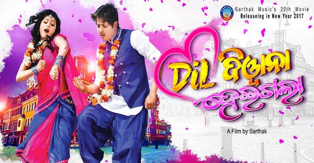 Odia full movie dil diwana heigala sale