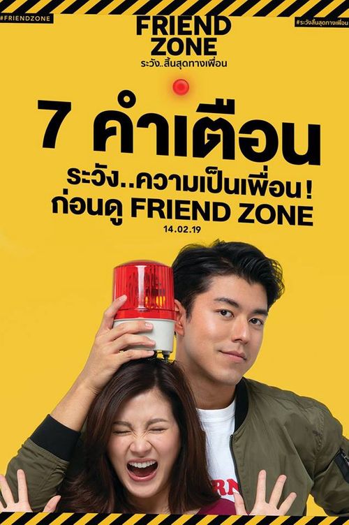 The friend zone movie 2012