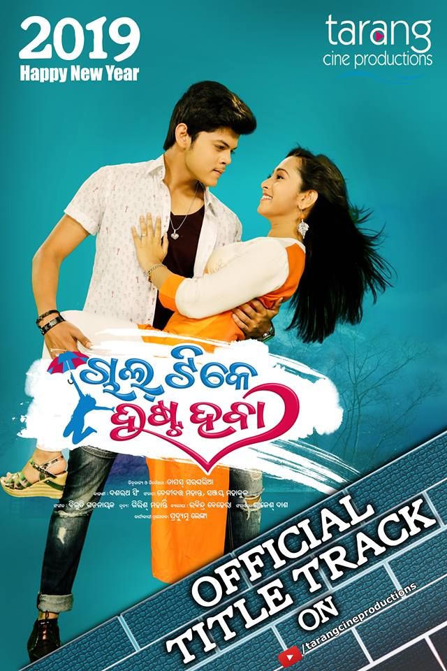 odia new movie 2019