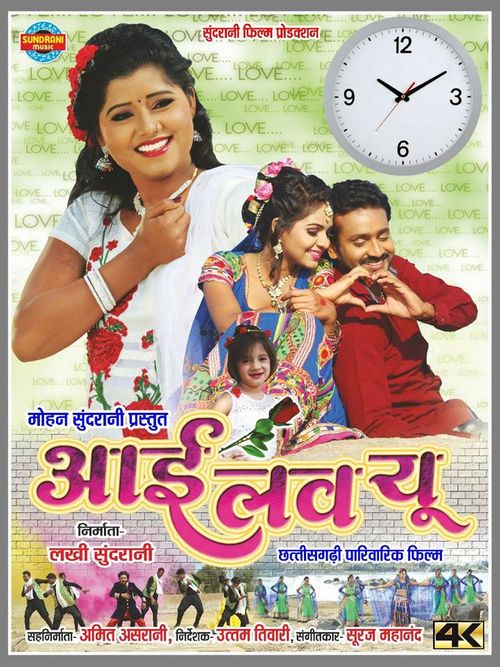 I love cheap you chhattisgarhi movie