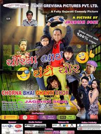 Chor Na Bhai Ghanti Chor Movie Photo gallery 1