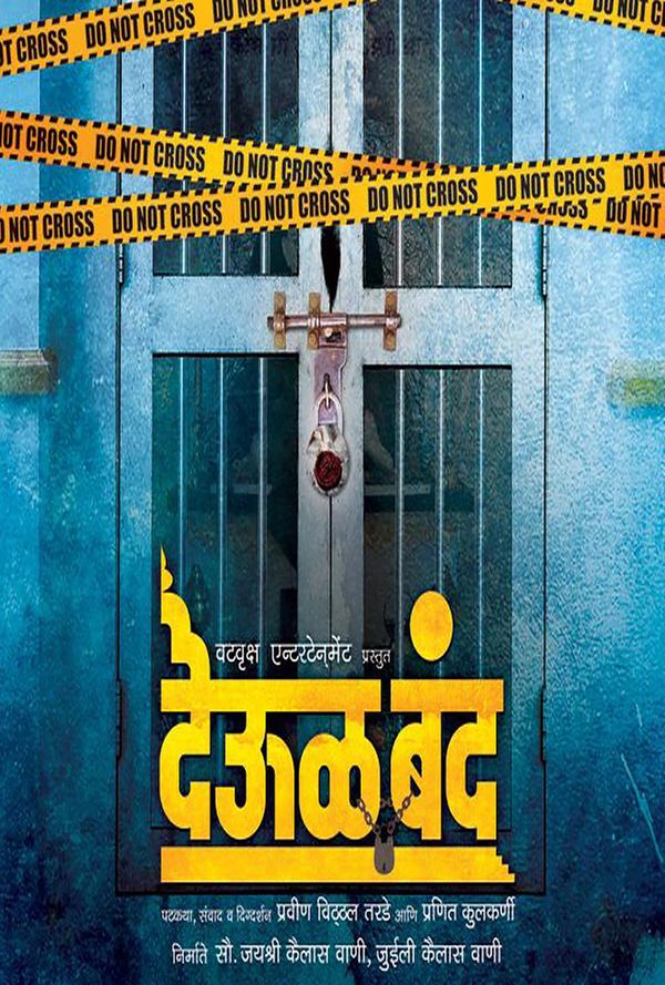 Deool band marathi movie download filmywap sale