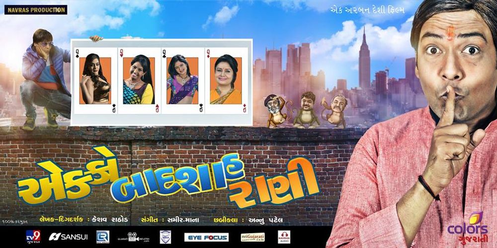 Ekko Badshah Rani Gujarati Movie: Wiki, Overview, Cast and Crews, Posters, Photos, Songs, Trailer, News & Videos | Ekko Badshah Rani Movie Details | Cinema Profile