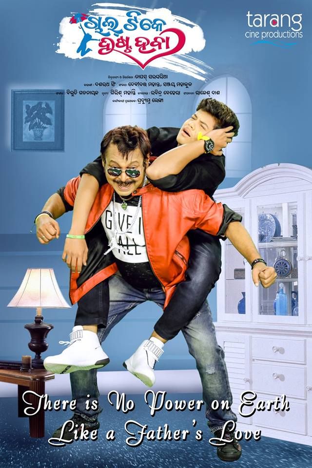 chal tike dusta heba full movie