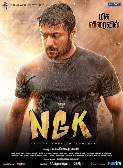 Ngk On Moviebuff Com