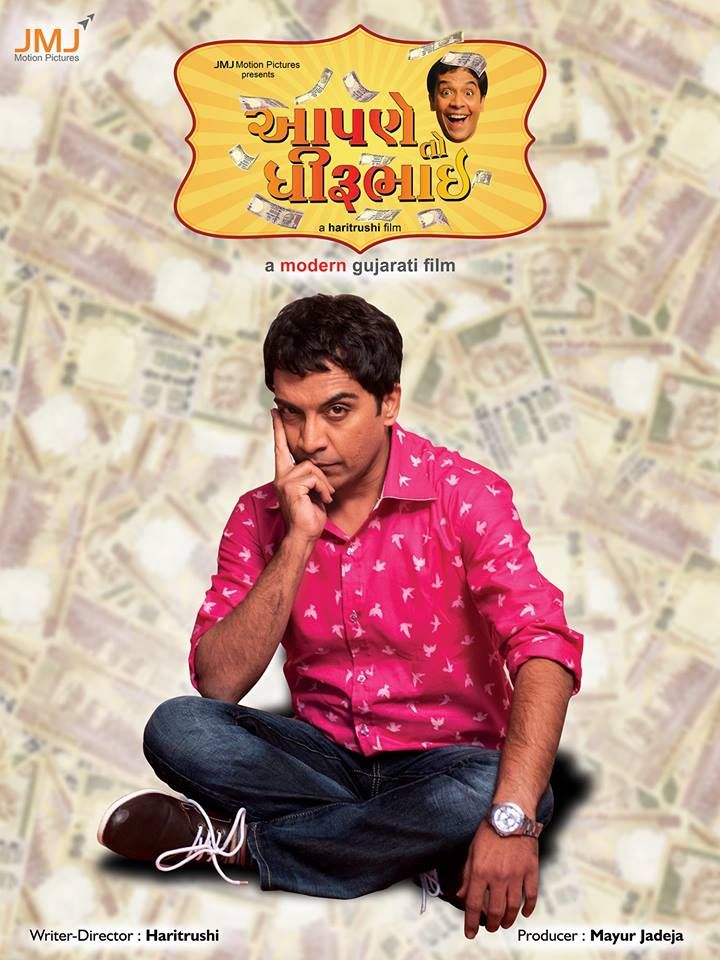 aapne to dhirubhai gujarati movie