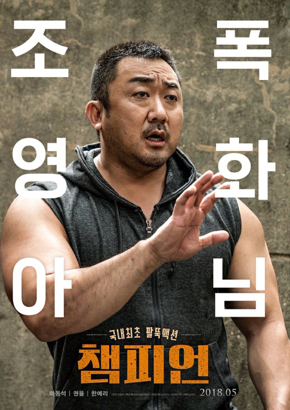 Champion (2018) Korean Movie English Sub _ DVD All Region _ Ma Dong-seok