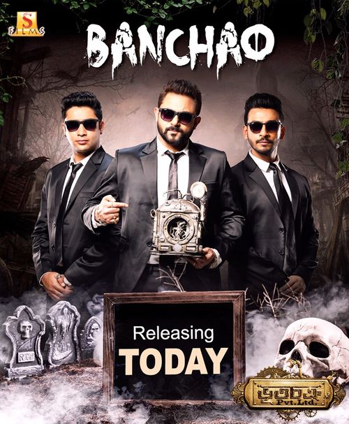 Bhootchakro Private Limited on Moviebuff