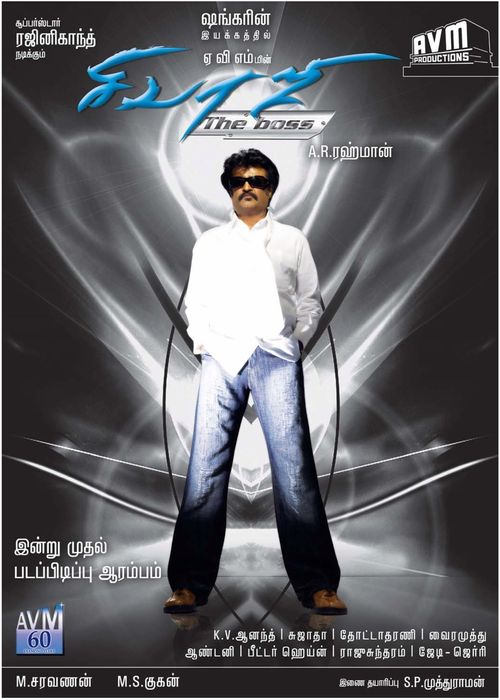 Sivaji the boss clearance telugu