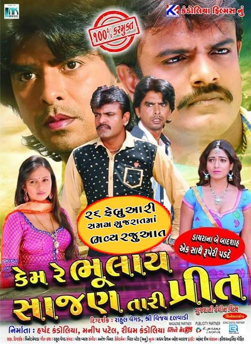 Rakesh barot hot sale movie