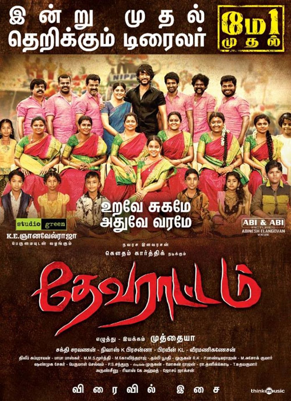 Devarattam tamil movie hot sale download tamilrockers