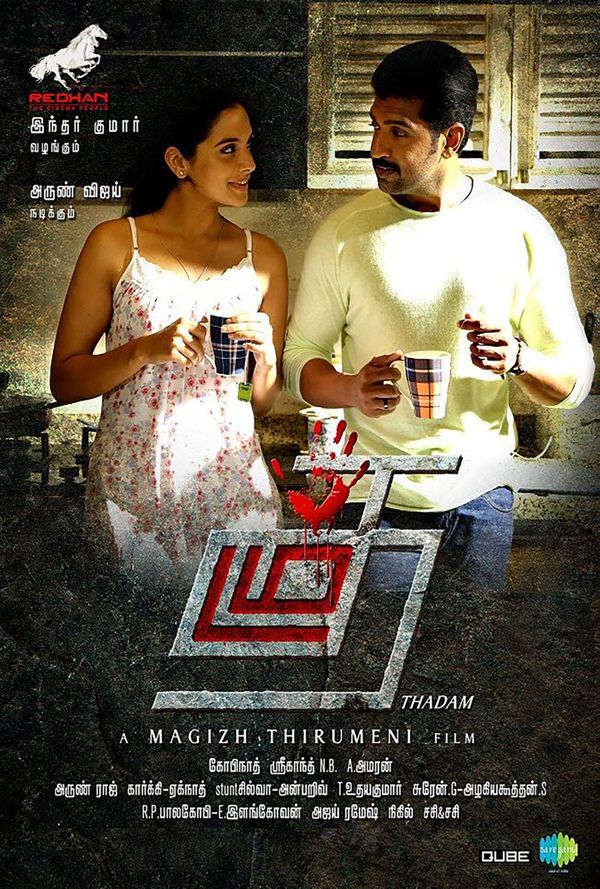 Image result for thadam cd cover