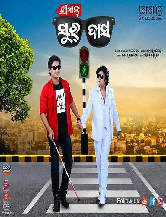 sriman surdas odia movie