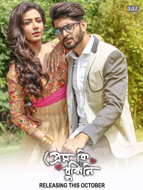 Prem ki bujhini on sale full movie online play