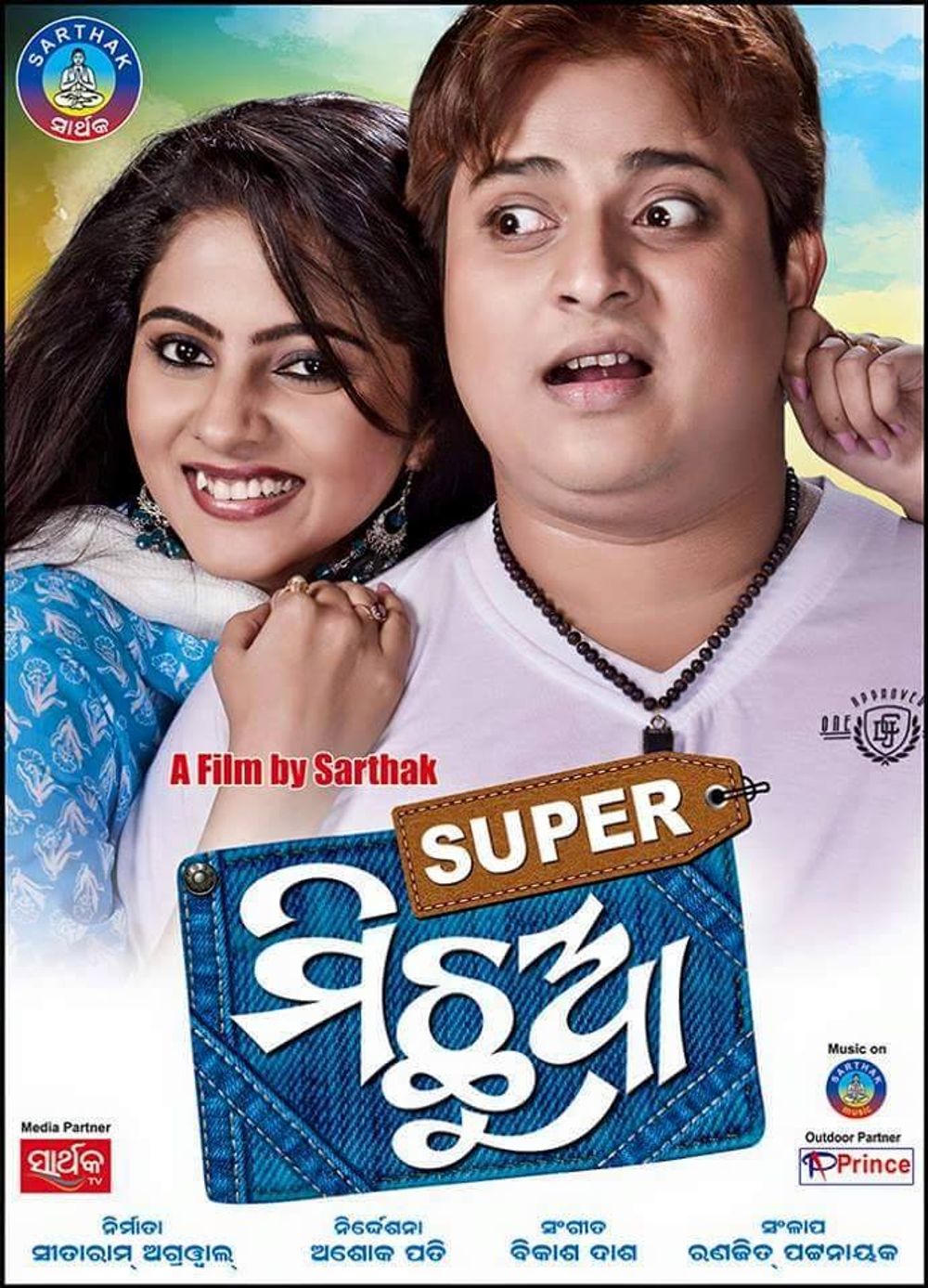 Babusan cheap odia film