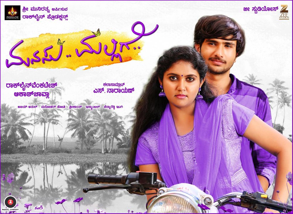 Manasu Mallige on Moviebuff