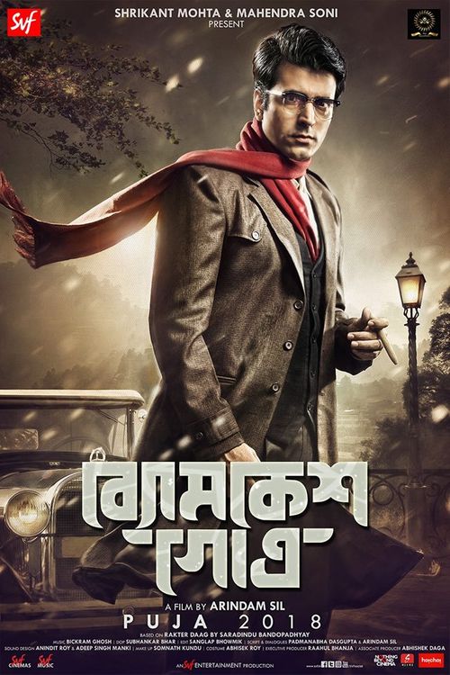 The Royal Bengal Tiger Review, The Royal Bengal Tiger Bengali Movie Review  by Anurima