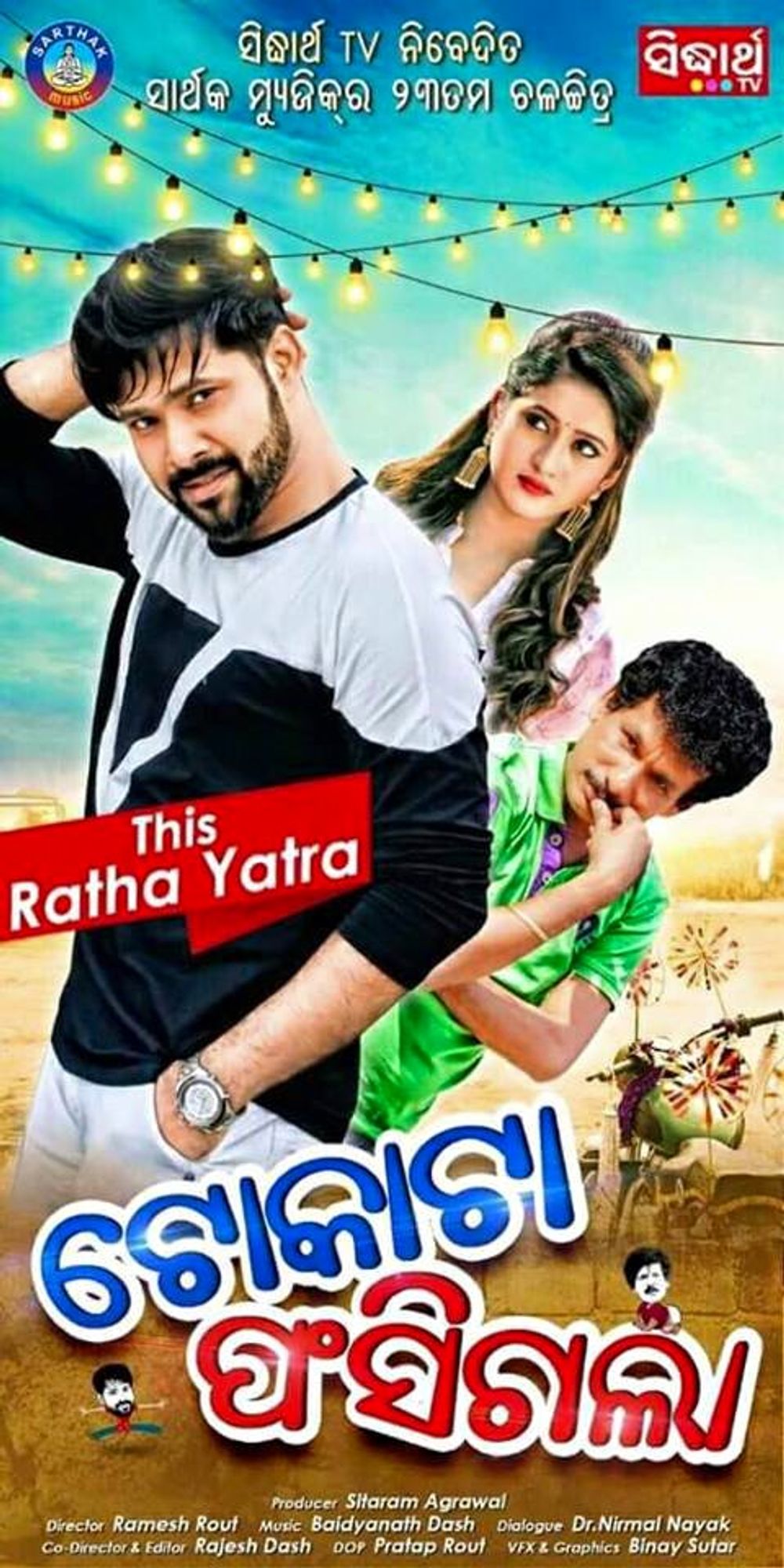 Toka ta fasigala odia full movie new arrivals