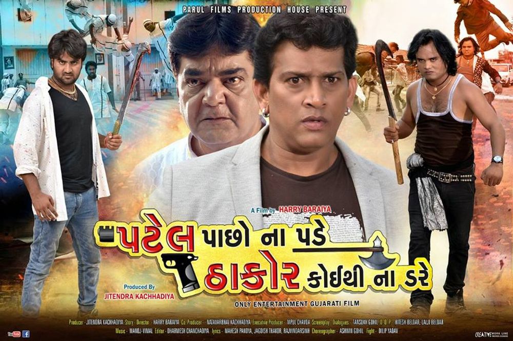 Patel Paachho Na Pade Thakor Koi Thi Na Dare Gujarati Movie: Wiki, Overview, Cast and Crews, Posters, Photos, Songs, Trailer, News & Videos | Patel Paachho Na Pade Thakor Koi Thi Na Dare Movie Details | Cinema Profile