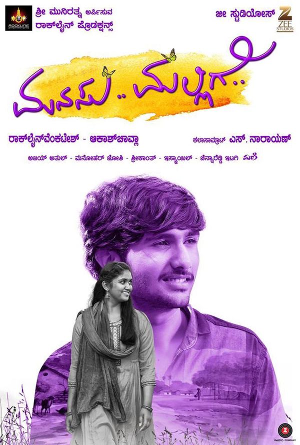 Manasu mallige full discount movie kannada 2017