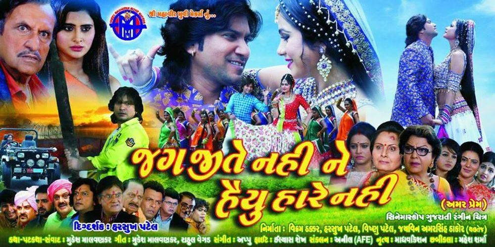 Jag Jite Nahi Ne Haiyu Hare Nahi Gujarati Movie: Wiki, Overview, Cast and Crews, Posters, Photos, Songs, Trailer, News & Videos | Jag Jite Nahi Ne Haiyu Hare Nahi Movie Details | Cinema Profile