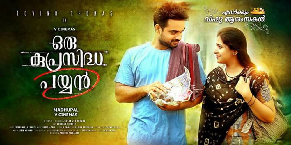 Oru kuprasidha payyan on sale full movie online