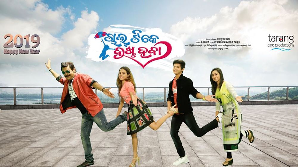 Chal tike dusta heba cheap odia movie