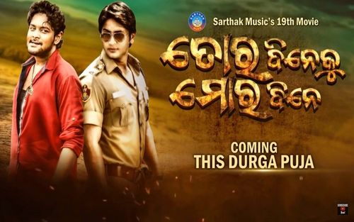 Tora dineku mora dine 2024 odia film full movie