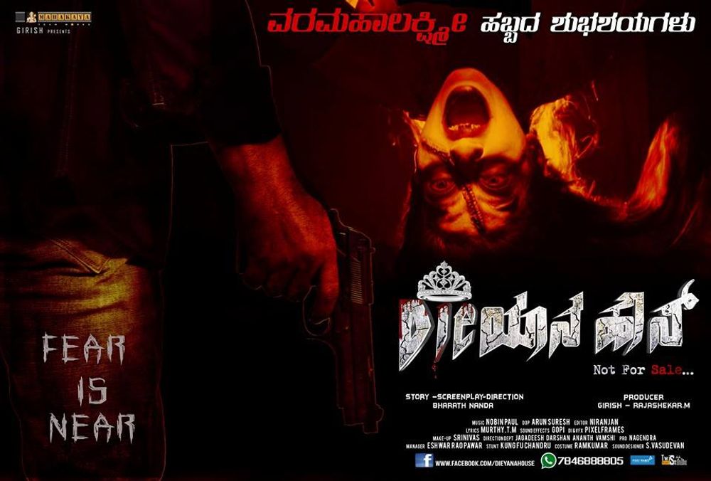 Dieyana house kannada on sale full movie online