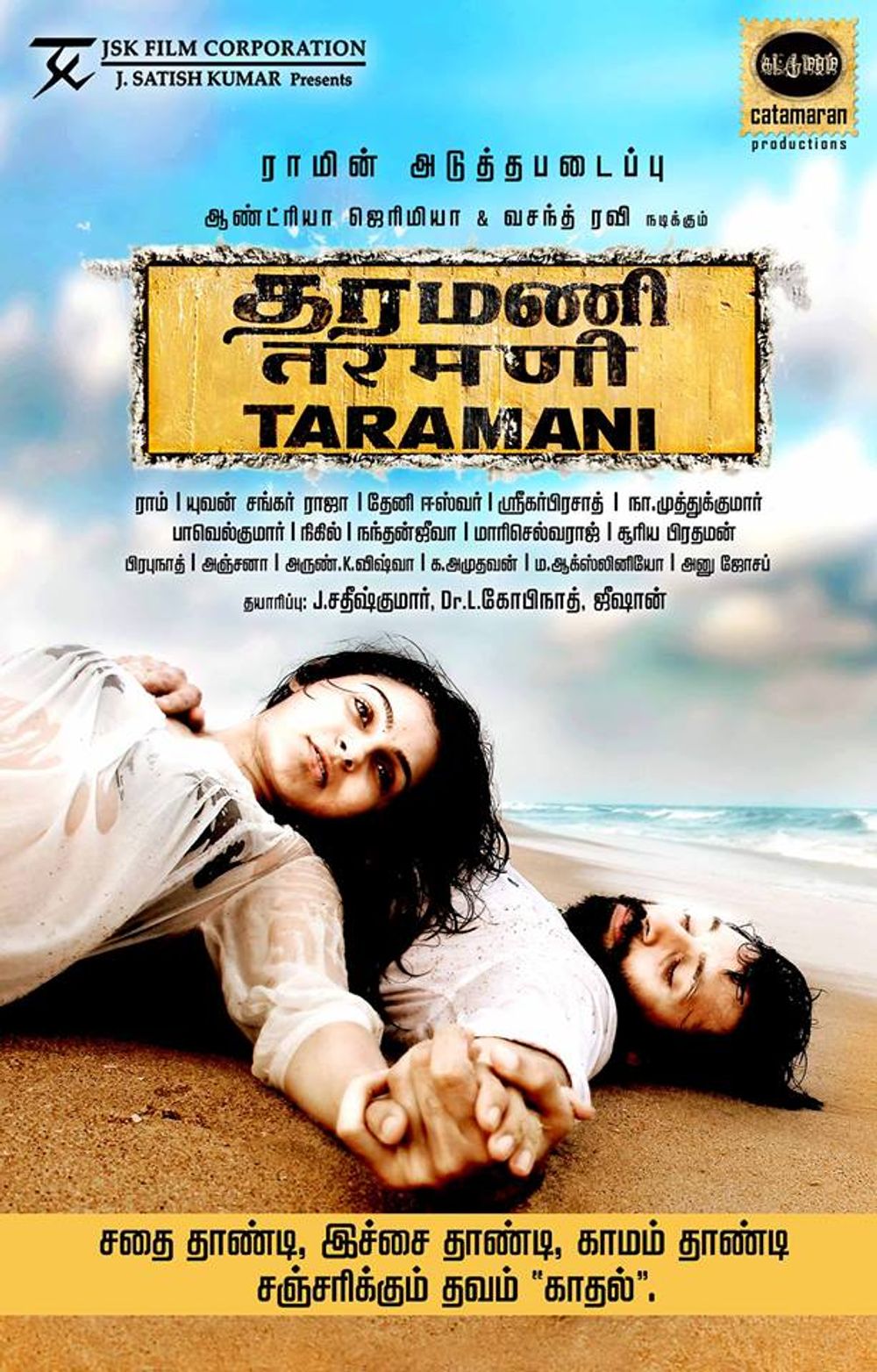 Tharamani On Moviebuff Com