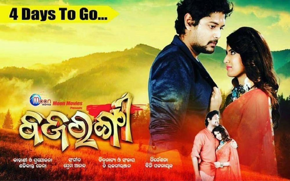 Bajrangi odia full discount movie