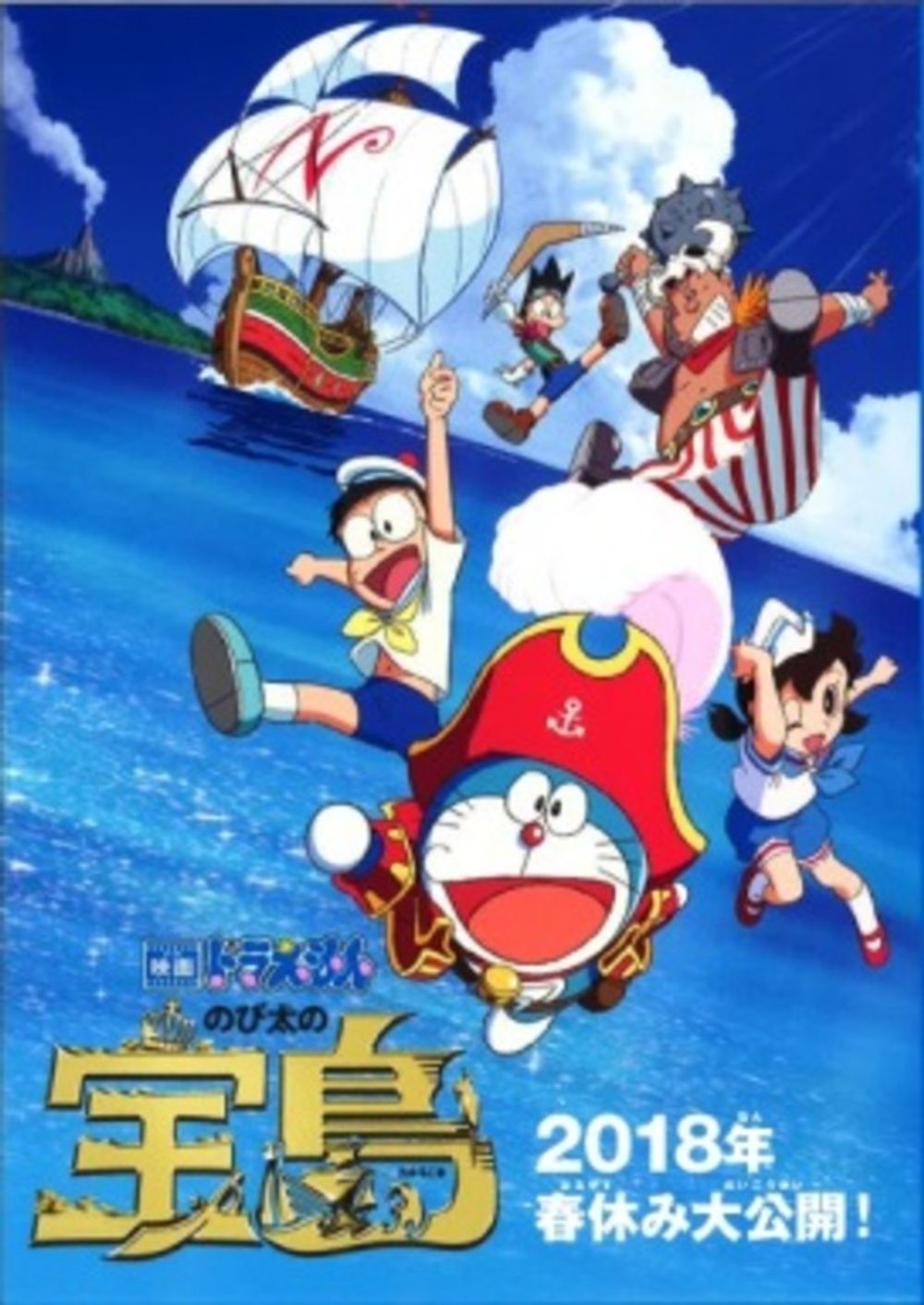 Doraemon The Movie Nobita S Treasure Island On Moviebuff Com