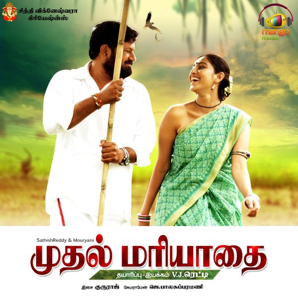 Muthal Mariyathai on Moviebuff.com