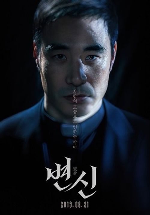 Metamorphosis korean movie online eng sub