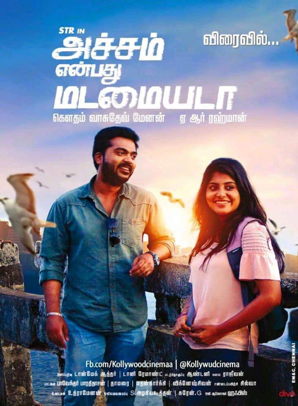 Achcham Enbathu Madamaiyada Music Review Gautham Rahman Back With A Blast Of Nostalgia Movies News