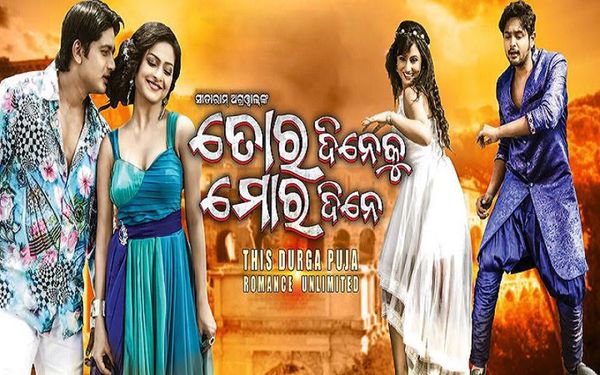 Tora dineku mora dine online odia full movie hd