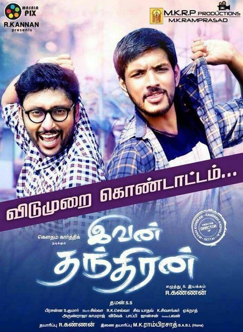 Ivan thanthiran discount full movie download