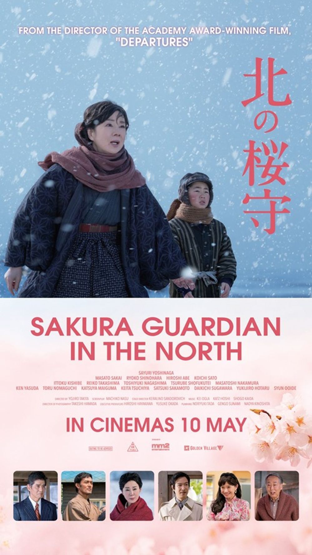 Sakura Guardian in the North Movie Photos
