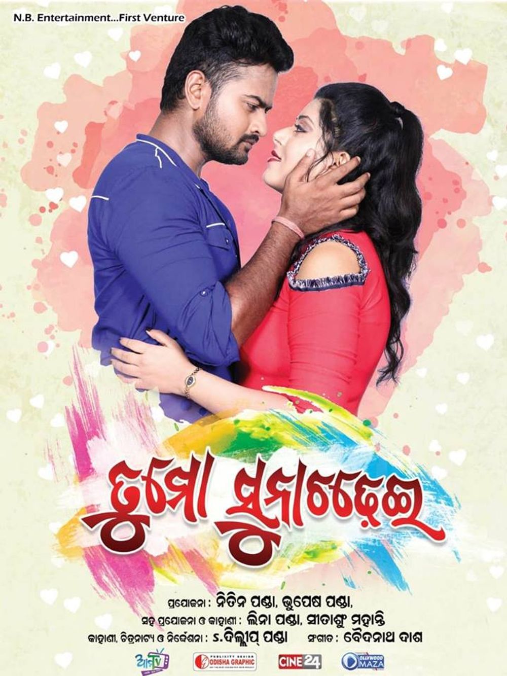 New odia full online movie