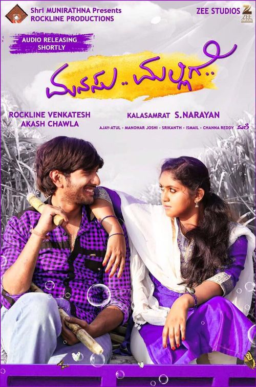 Manasu Mallige On Moviebuff Com